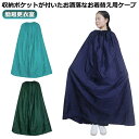 送料無料 収納袋付き ケープ お着がえ用 マラソン 競技会 どこでも着替えOK 社交ダンス 透けない メンズ 登山 災害時 便利 簡易更衣室 軽量 目隠し ポン...