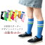 送料無料 ソックス 女の子 ソックス ボール ライン ジュニア 子ども ハイソックス ボーダーソックス キ..