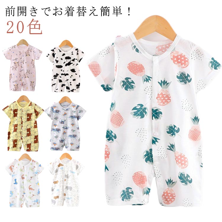 半袖 女の子 ロンパース 半袖ロンパース 前開き 半そで パジャマ 新生児 ナチュラル 前開き 夏 全開き ..