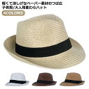 送料無料 帽子 帽子 ハット 子供 麦わら帽子 つば広 キャップ 旅行 麦わらハット uvカット キッズ 遮光 ストローハット ハット シンプル 日除け 帽子 紫外線対策 熱中症対策 通気性 日焼け防止 中折れハット 春 日除け帽子 男の子 キッズ 海 ビーチ 夏