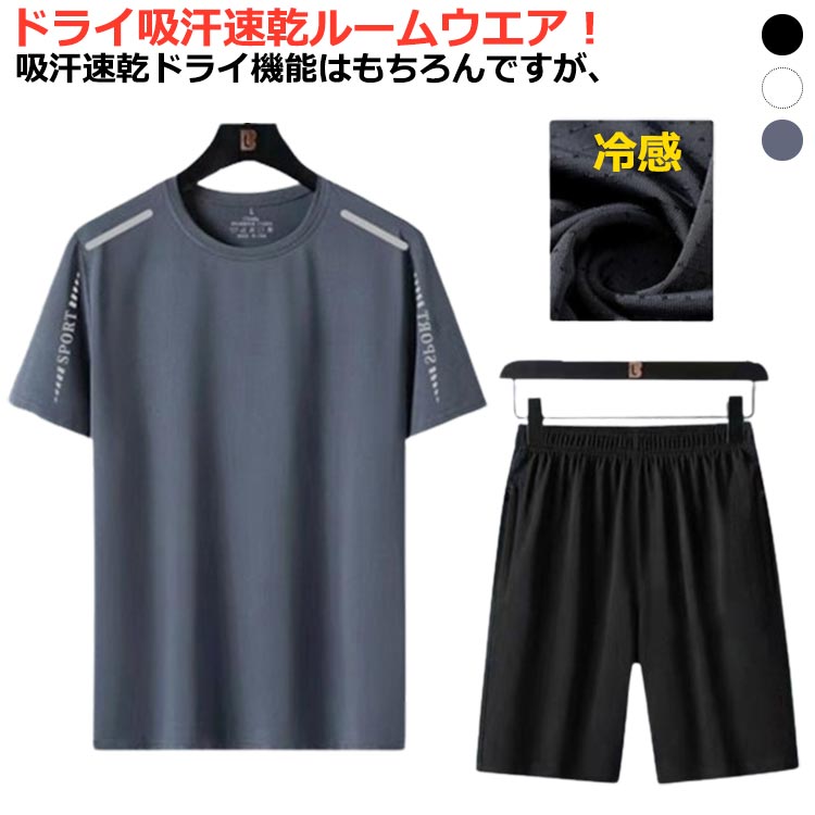 送料無料 接触冷感 吸汗速乾 メンズ ルームウエア 上下組 ドライ UV対策 パジャマ 吸汗速乾 半袖Tシャツ ハーフパンツ メンズ