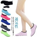 送料無料 男女兼用 メンズ ビーチシューズ アウトドア レディース マリンシューズ ウォーターシューズ 軽量 海水浴 サンダル ビーチ 岩場 ダイビング 水陸両...