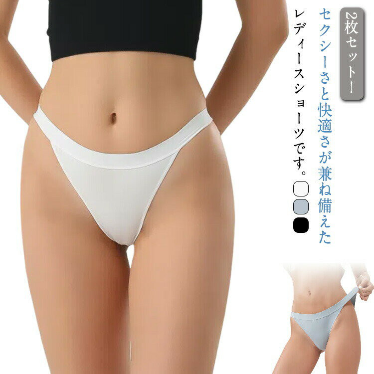 送料無料 シームレス ビキニ パンツ ハイレグ パンティー レディース 下着 ビキニショーツ レギュラー ストレッチ性 ローウェスト スポーティ ブリーフ セク...