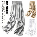 夏服 レディース サテン 通勤 ロングパンツ ウエストゴム ロング丈 ガウチョパンツ 体型カバー ワイドパンツ パンツ 春 シルク 風 光沢感 可愛い 大きいサ...