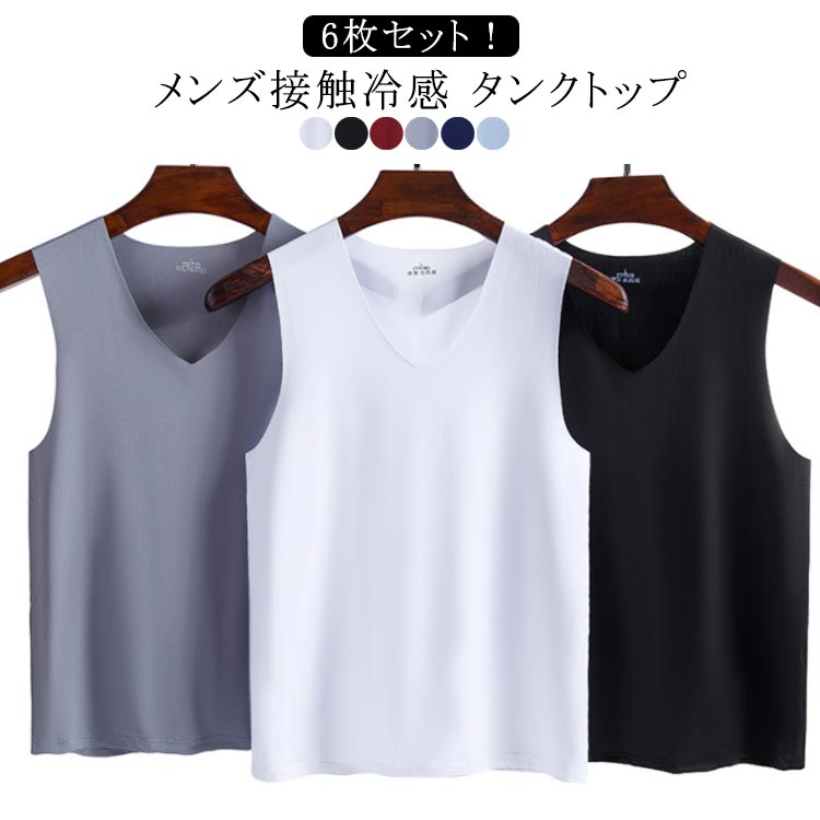 送料無料 タンクトップ 吸汗速乾 Vネック 6枚セット!接触冷感 ンナーシャツ 肌着 メンズ 通気 ノースリーブ トップス 涼しい ひんやり カジュアル 春夏 ...