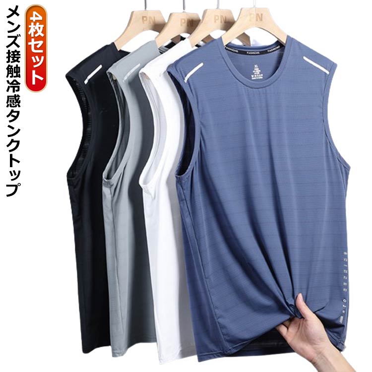 送料無料 速乾 接触冷感 メッシュ ノースリーブ 4枚セット メンズ ドライ ストレッチ トップス タンクトップ インナー 男性 メッシュtシャツ シンプル 伸...