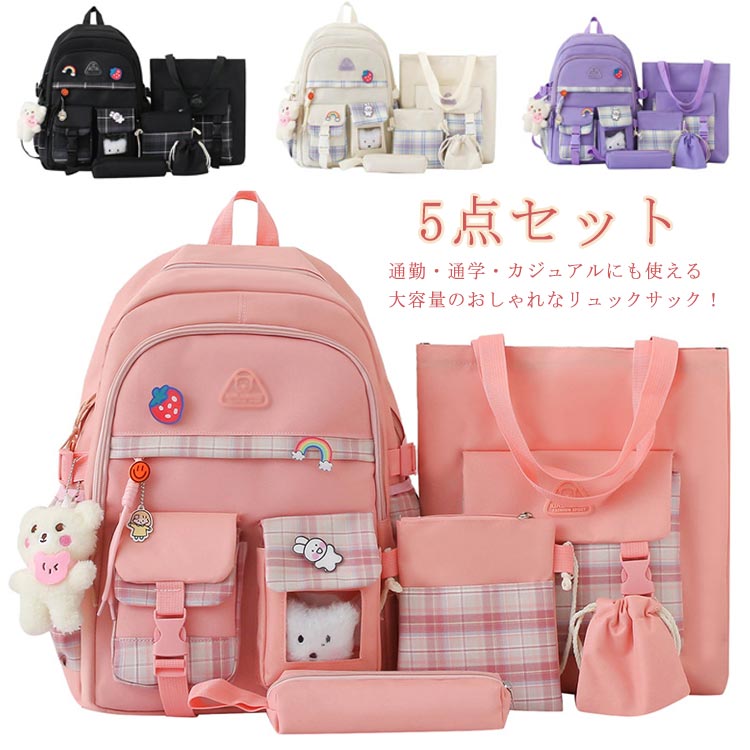 送料無料 リュック 5点セット 通学 リュックサック 大容量 小学生 中学生 レディース 女の子 撥水 バッ..