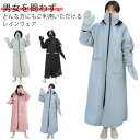 送料無料 暖かい裏起毛!反射テープ付き レインコート 裏起毛 レディース メンズ 自転車 保温 防水 防寒 ジャケット ロング丈 ポケット付き フェイスカバー ...
