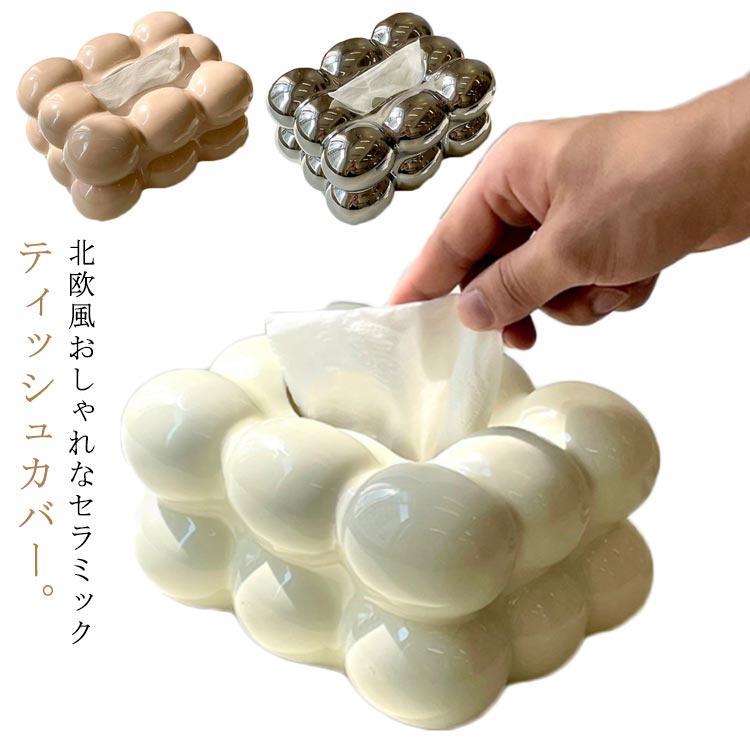 送料無料 ティッシュケース 卵 ペーパーホルダー トイレットペーパー収納 北欧 セラミック ティッシュ..