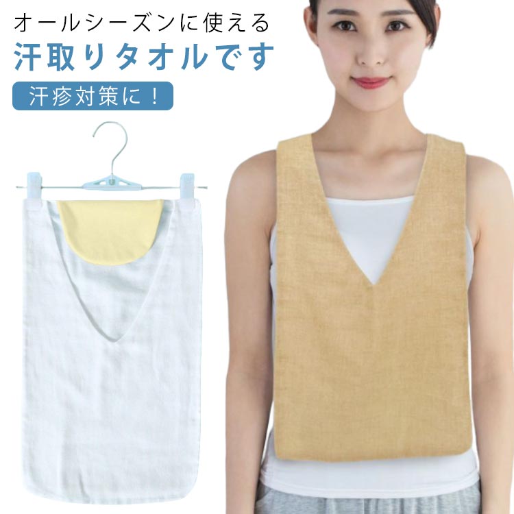 送料無料 子供 下着 汗取りパッド 汗取りインナー スポーツ 汗疹対策 ノースリーブ コットン 汗取り 汗対策 背中 大人 汗染み 男女兼用 綿 吸汗速乾 通気性 水洗いOK 軽量 携帯便利 汗取りインナー