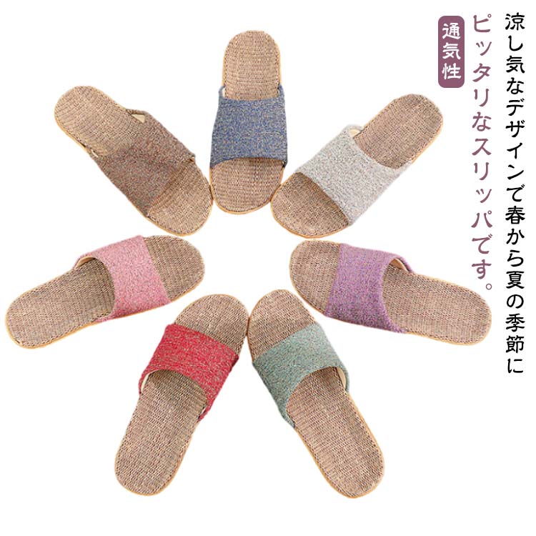 送料無料 通気性 無地 蒸れない 室内用 ベランダ レディース 麻素材 リネン 室内履き ソフトタイプ ス..