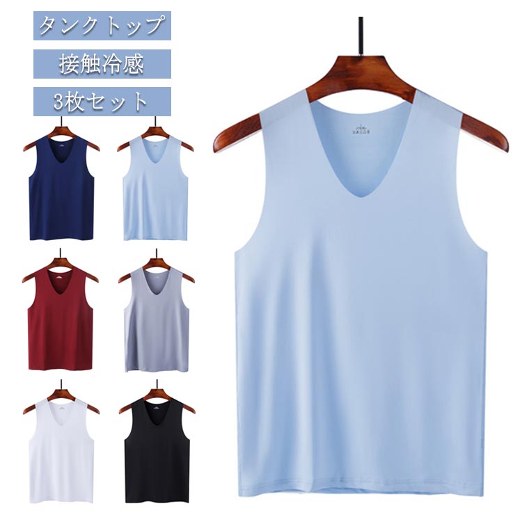 送料無料 メンズ インナーシャツ タンクトップ 通気性 ノースリーブ 涼しい Vネック シームレス トップス 重ね着 ひんやり アンダーウエア 吸汗速乾 春夏 ...