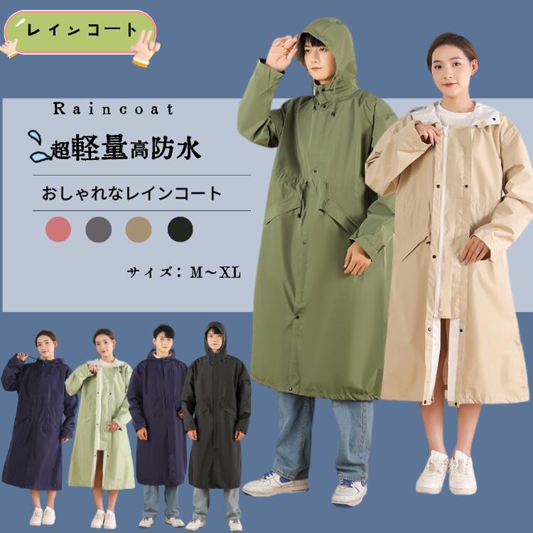 送料無料 レインコート レディース メンズ 選べる7色 自転車 通学 通学用 レインウェア 女子 男子 男女..