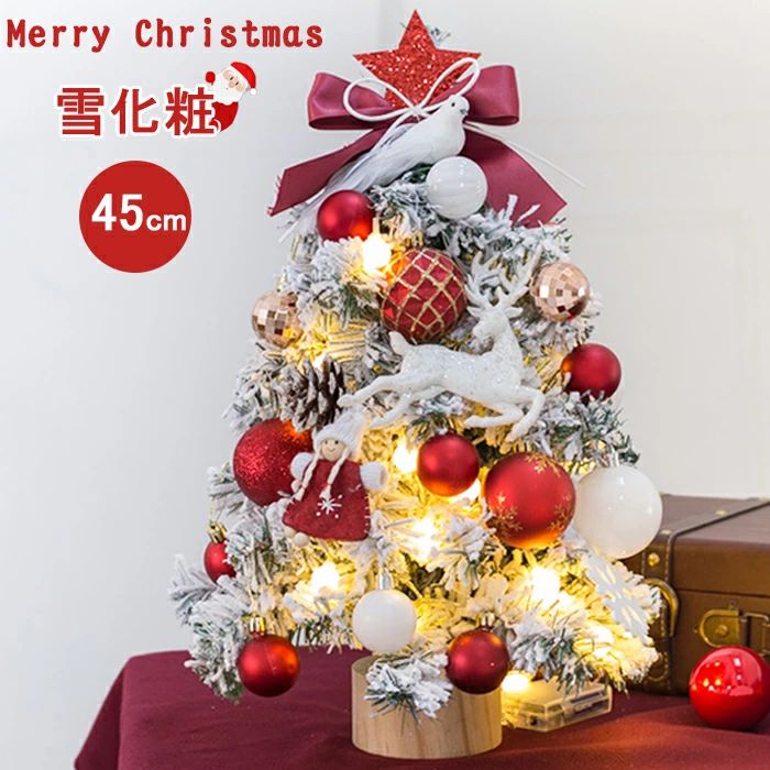 楽天四つ葉のClover楽天市場店送料無料 クリスマスツリー 卓上 45cm 雪化粧 ミニツリー 常時点灯/点滅ライト 雪付きクリスマスツリー クリスマス飾り LEDイルミネーション オーナメント おしゃれ キラキラ 雰囲気満々 暖かい 簡単な組立品 飾り 部屋 商店 おもちゃ プレゼント