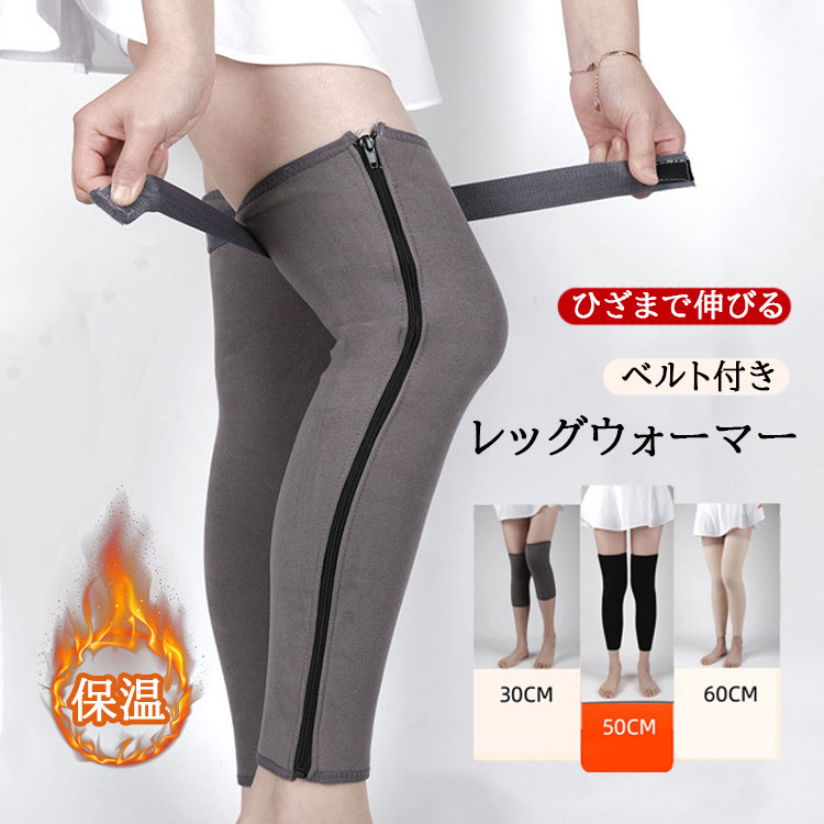 送料無料 レッグウォーマー 膝サポーター 膝パッド レディース メンズ ロングレッグウォーマー 冷房 防寒対策 保温 温かい 高齢者 ひざ用 ベルト付き 膝ウォ...