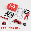 送料無料 SOS 救急箱 緊急応急7点セット マルチツール 防災 防災グッズ 救急笛 コンパス 屋外 携帯用緊急箱 アウトドア 登山 キャンプ サバイバル 救急 地震 釣り