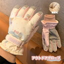 送料無料 手袋 レディース 防水 手袋 スノーグローブ アウトドアグローブ 5本指 スマホ対応 スキーグローブ ジュニア レディース 裏起毛 スポーツ 暖かい ...