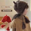 送料無料 女の子 ニットボンネット 帽子 子供 ベビー 耳当て ボンネット ナチュラル シンプル おしゃれ かわいい スカラップ ボンネット ニット ベビー帽子...