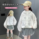 送料無料 キッズ ジャケット ラッシュガード 女の子 UVカット 日焼け止め パーカー フード付き リボン付き 夏 子供服 可愛い 薄手 軽量 冷感 涼しい コ...