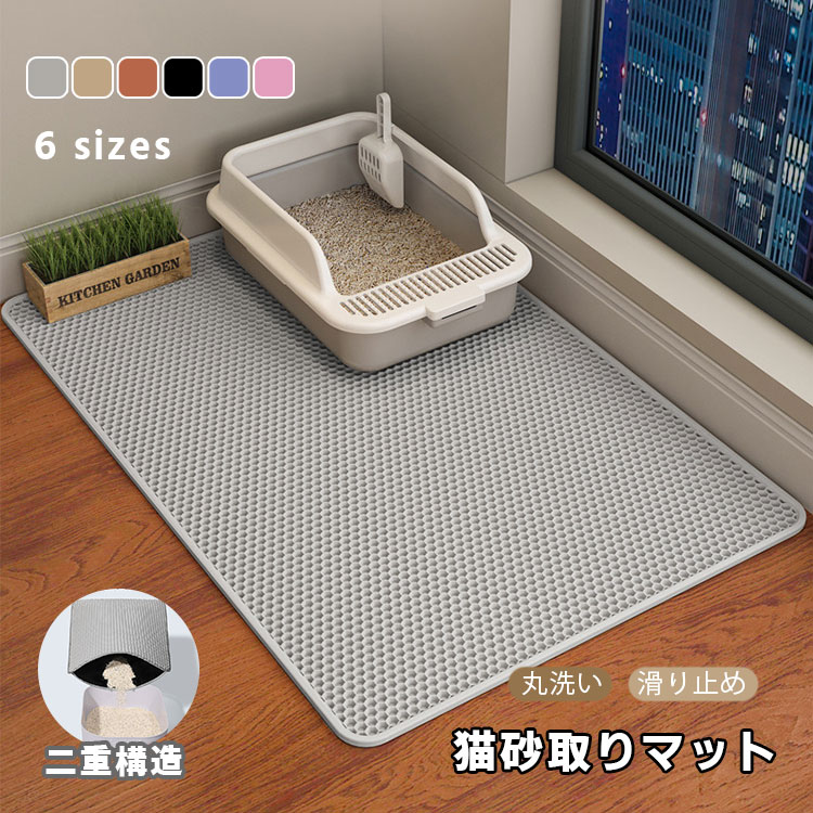 送料無料 猫砂取りマット 砂取りマット 猫 トイレマット 猫用トイレシート 特大 猫用 飛び散り防止 ペ..