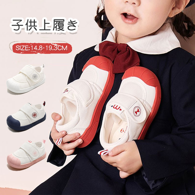 送料無料 上履き 女の子 男の子 供 キッズ シューズ 靴 無地 子供靴 ベビー用 室内履き スニーカー キ..