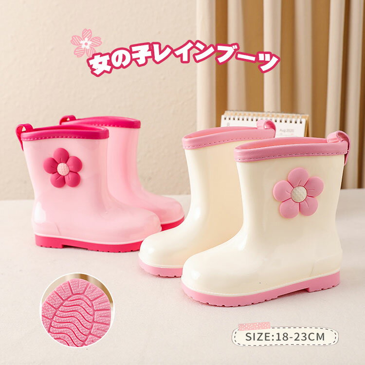 送料無料 キッズ レインシューズ 女の子 レインブーツ 長靴 ブーツ 雨靴 子供靴 軽量 ミドル丈 通園 通..