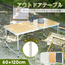 送料無料 アウトドアテーブル 折りたたみ 120cm 高さ調節 軽量 収納 キャンプ 折り畳みテーブル ハイテーブル 防水 アルミ レジャーテーブル キャンプ用テーブル お花見