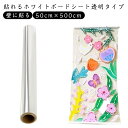 送料無料 のり付き お絵描き 透明 伝言メモ 壁に貼る ホワイトボード 勉強 絵 写し絵 クリア 習字 50cm×500cm 子供部屋 DIY 知育 ホワイトボード 絵の練習 幼稚園 保育園 ホワイトボードシート
