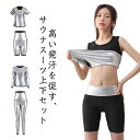 送料無料 サウナスーツ セットアップ 上下セット スポーツウェア 発汗 レディース トレーニングウエア ダイエット ウォーキングウェア ジョギング 筋トレ 半袖...