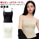 送料無料 ニオイ キャミソール ブラキャミソール 消臭 防臭加工 2枚セット ブラトップ カップ付き カップ付き 女性 婦人 下着 肌着 涼感 涼しい 選べる着...