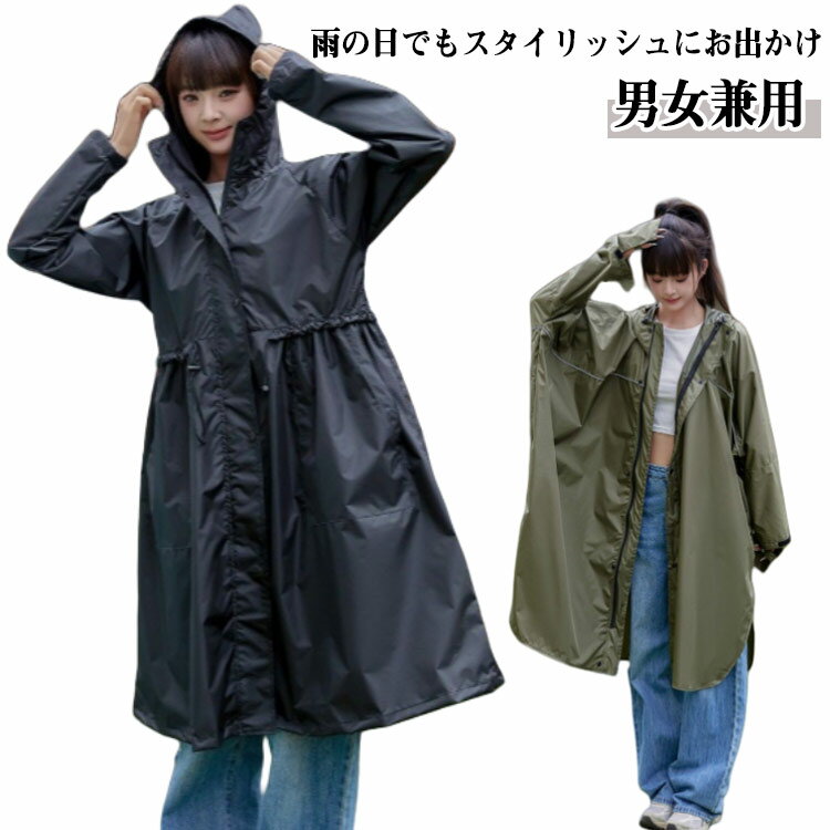 送料無料 おしゃれ 雨具 軽量 防水 レインコート メンズ 男女兼用 ポケットあり フード付き レディース ママ 自転車 レインコート 合羽