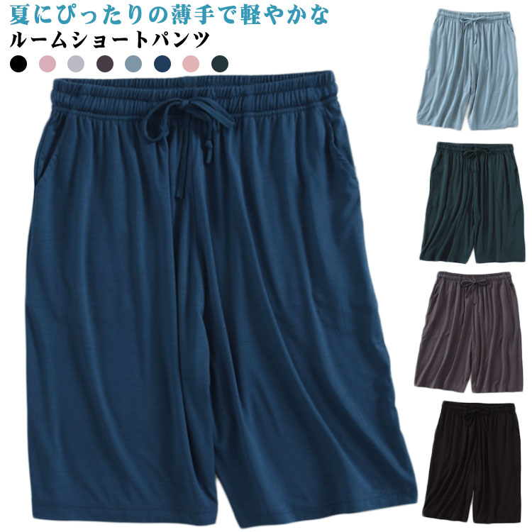 送料無料 パジャマ パジャマ 薄手 夏用 ショートパンツ リラックス ワイドパンツ 大きいサイズ 五分丈パンツ ウエストゴム 部屋着 ゆったり ルームパンツ ハ...