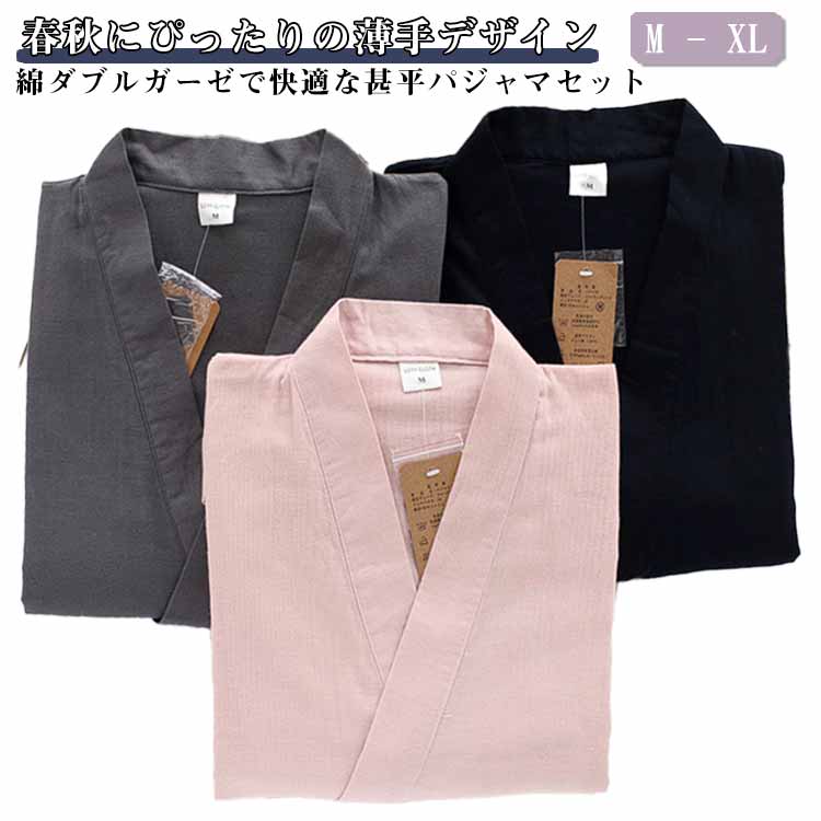 送料無料 メンズ カジュアル レディース 上下セット 甚平 春 和風 秋 五分袖 長ズボン 薄手 甚平 通気性 夏 ダブルガーゼパジャマ 女性用 カップルパジャ...