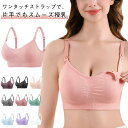 送料無料 妊婦ブラ 授乳ブラ 大きいサイズ ノンワイヤー 春夏秋冬 通気性 マタニティブラ 授乳用 レディース マタニティブラ オールシーズン 妊婦用インナー 軽量 快適 取り外し可能パッド 産前 産後 肌にやさしい ママ用