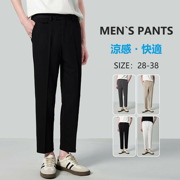 送料無料 カジュアルパンツ スラックス 九分丈 メンズパンツ ストレートパンツ イージーパンツ 夏 長ズボン 薄手 涼感 ビジネス フォーマル サマーパンツ 男性 9分丈パンツ ロングパンツ ファッション シンプル 紳士服 通勤 仕事 宴会 就活 旅行 結婚式 入学式 卒業式