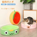 送料無料 ペット 猫 爪とぎ 爪研ぎ 猫爪研ぎ つめとぎ 猫用爪とぎ つめ研ぎ 猫おもちゃ 猫ベッド ペットベッド ストレス解消 丸形 爪