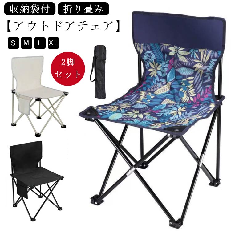 送料無料 釣り 折り畳み 運動会 背もたれ 折りたたみチェア キャンプ椅子 収納袋付 コンパクト 軽量 キ..