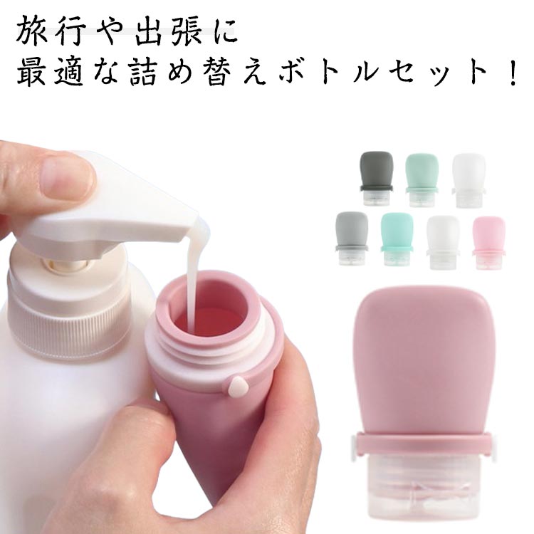 送料無料 詰め替えボトル 3個セット トラベル パウチ トラベルボトル 女性用 メンズ用 旅行セット シリコンボトル 広口 乳液ボトル 旅行用収納 洗面用品 旅...