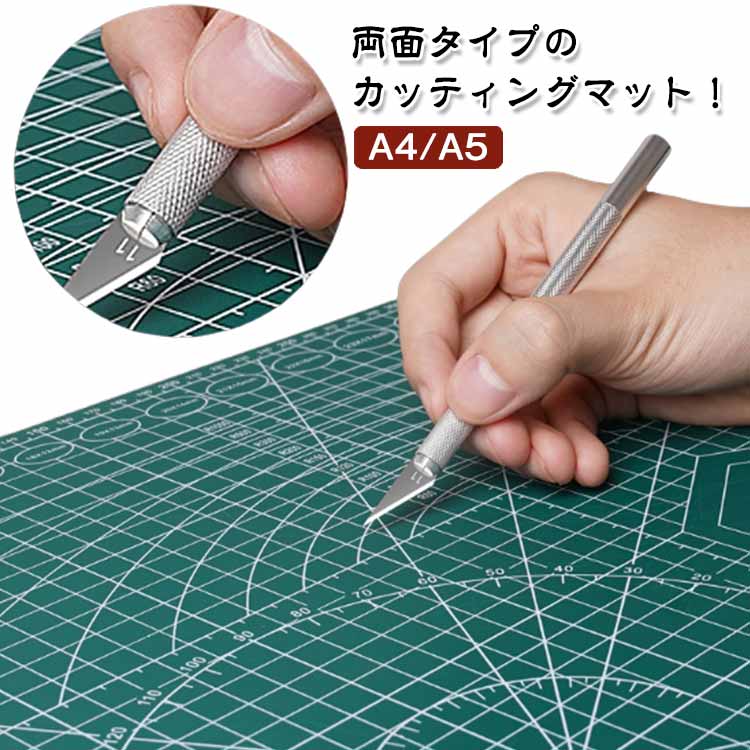 送料無料 カッティングマット カッターマット A4 A5 両面 グリーン 作業マット 手芸 美術用 DIY 作業台..