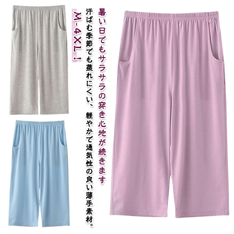 送料無料 ルームパンツ ステテコ レディース 七分丈 夏用 薄手 パジャマパンツ 部屋着 大きいサイズ ゆったり ウエストゴム 快適 ポケット付き ナイトウェア...