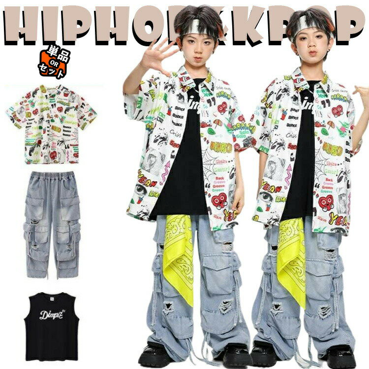 送料無料 キッズ ダンス衣装 セットアップ 男の子 女の子 カジュアル プリント 半袖シャツ タンクトッ..