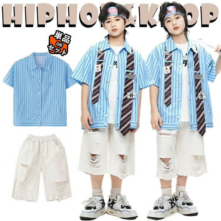 送料無料 キッズ ダンス衣装 セットアップ 男の子 女の子 カジュアルシャツ ショートパンツ ダメージ加..