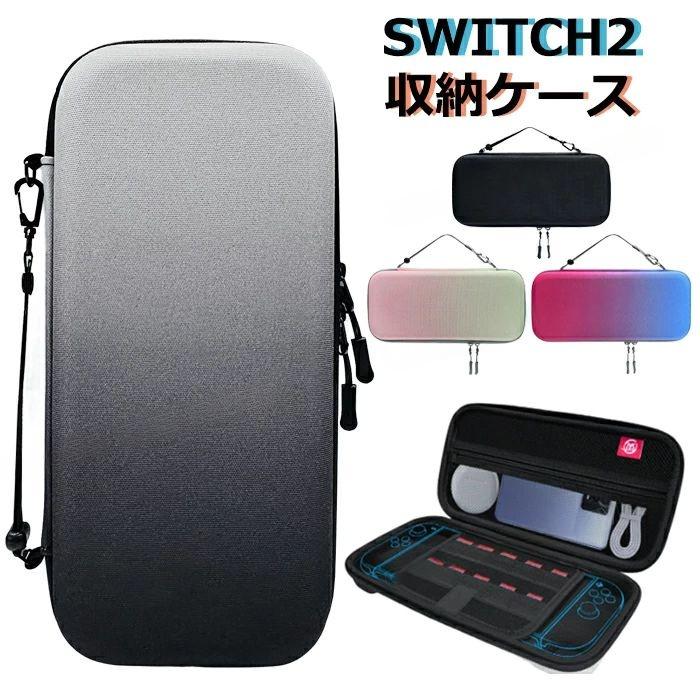 送料無料 キャリングケース switch2 ケース スイッチ2 スイッチケース switch2 ケース ピンク 収納ケース Nintendo Switch2 ケース ゲームカード