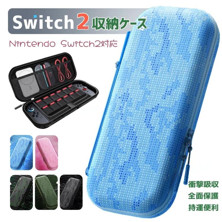 送料無料 switch2 ケース 迷彩柄 5色展開 スイッチ ケース 迷彩 nintendo switch2 収納ケース ゲームカード収納 可愛い 保護ケース 耐衝撃 全面保