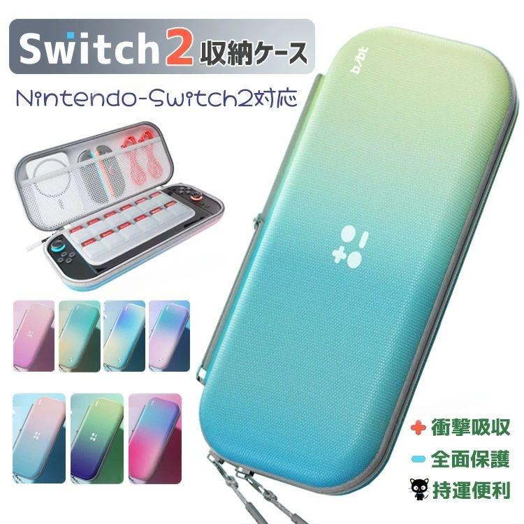 送料無料 switch2 ケース 8色展開 スイッチ ケース nintendo switch2 収納ケース キャラクター 虹色 可愛い ゲームカード収納 保護ケース 耐衝撃