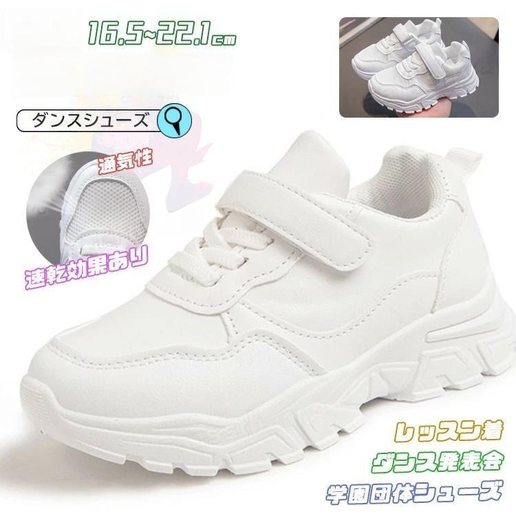 送料無料 ダンスシューズ ヒップホップ ダンスシューズ キッズ ダンス ホワイト 白 スニーカー 子供 白..