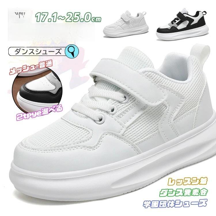 送料無料 ダンスシューズ ヒップホップ ダンスシューズ キッズ ダンス スニーカー キッズ メッシュ 軽..