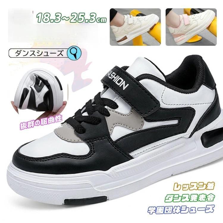 送料無料 ダンスシューズ キッズ ダンス スニーカー ローカット 軽量 幅広 甲高 韓国 K-POP 靴 ブラウン 黒 白靴 ダンスシューズ ヒップホップ 子