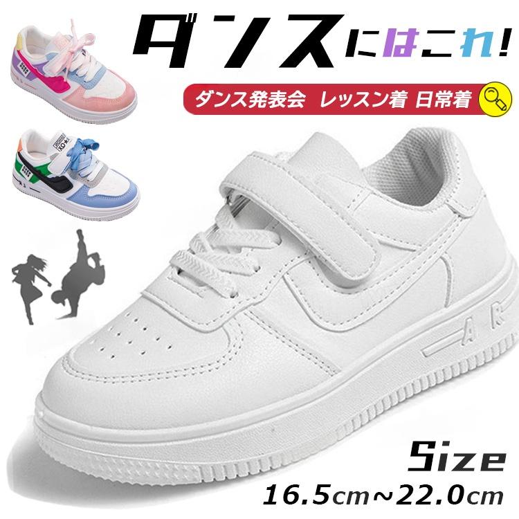 送料無料 ヒップホップ ダンスシューズ キッズ 白 スニーカー ダンス ローカット 韓国 ホワイト k-pop ..
