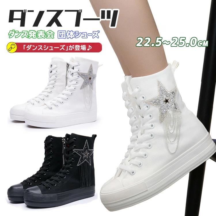 送料無料 ヒップホップ ダンスシューズ キッズ ダンスブーツ 大人 K-POP 靴 ブーツ レディース 黒 白靴..